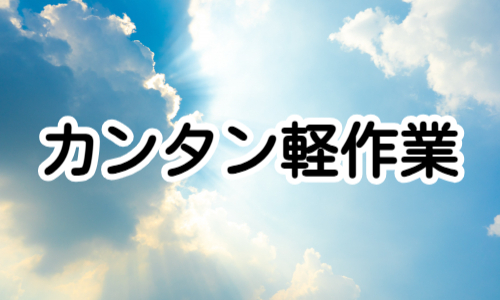 株式会社ジェイウェイブ 福岡支店の派遣社員 倉庫・物流・生産管理 製造・工場の求人情報イメージ4