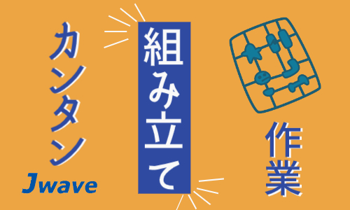 株式会社ジェイウェイブ 東日本事業所の派遣社員 製造・工場求人イメージ