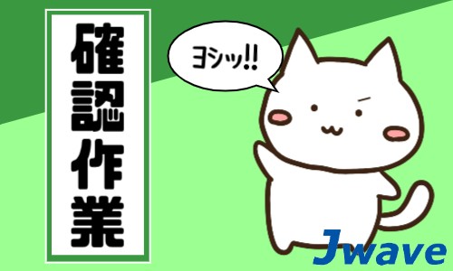 株式会社ジェイウェイブ 北日本事業所の派遣社員 製造・工場の求人情報イメージ8