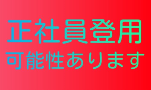 株式会社ジェイウェイブ 熊本支店の派遣社員 倉庫・物流・生産管理 製造・工場の求人情報イメージ6