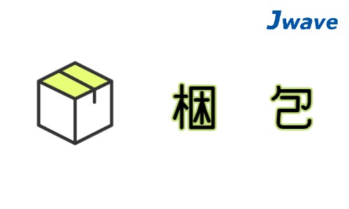株式会社ジェイウェイブ 東日本事業所の派遣社員 倉庫・物流・生産管理 製造・工場の求人情報イメージ1