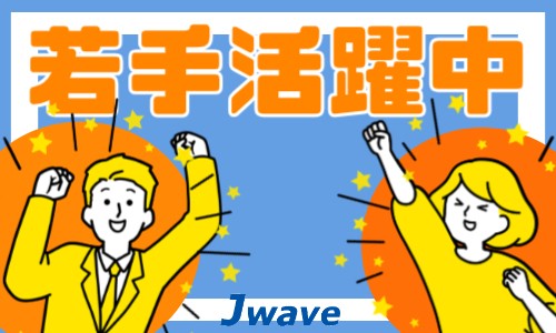 株式会社ジェイウェイブ 北日本事業所の派遣社員 倉庫・物流・生産管理 製造・工場の求人情報イメージ1