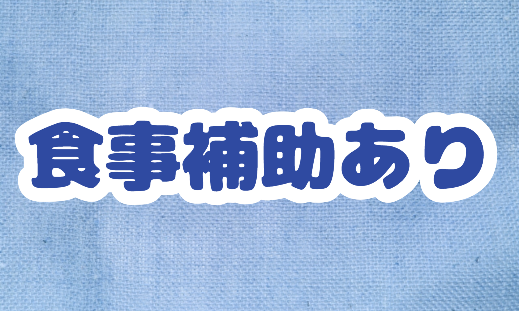 株式会社ジェイウェイブ  大和支店の派遣社員 製造・工場の求人情報イメージ1