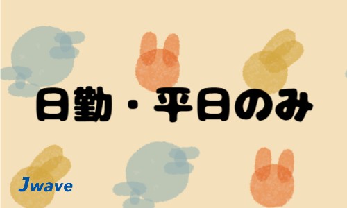 株式会社ジェイウェイブ 小山支店の派遣社員 倉庫・物流・生産管理の求人情報イメージ6