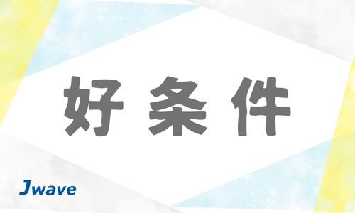 株式会社ジェイウェイブ 大阪支店の派遣社員 倉庫・物流・生産管理の求人情報イメージ5