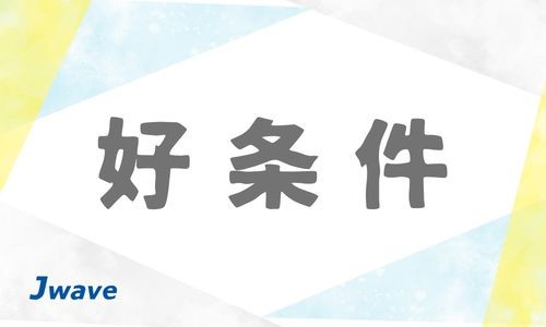 株式会社ジェイウェイブ 大阪支店の派遣社員 倉庫・物流・生産管理の求人情報イメージ5