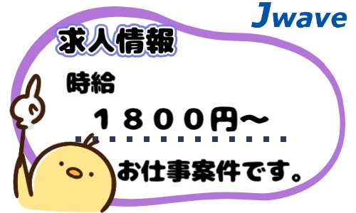株式会社ジェイウェイブ 柏支店の派遣社員 倉庫・物流・生産管理の求人情報イメージ9