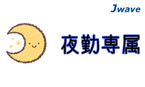 株式会社ジェイウェイブ  山口支店の派遣社員 倉庫・物流・生産管理 製造・工場の求人情報イメージ1