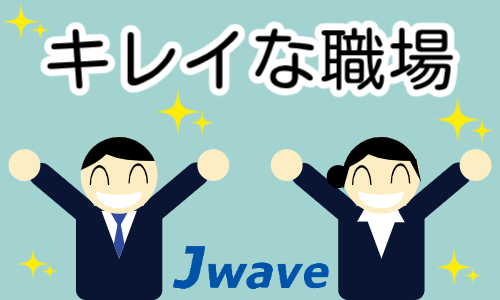 株式会社ジェイウェイブ 倉敷支店の派遣社員 飲食・フードサービス 旅行・レジャー・イベントの求人情報イメージ4