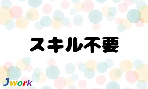 株式会社ジェイウェイブ 八幡支店の派遣社員 倉庫・物流・生産管理 製造・工場の求人情報イメージ3
