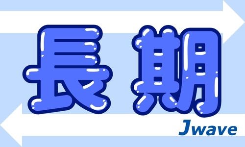 株式会社ジェイウェイブ 大和支店の派遣社員 倉庫・物流・生産管理 製造・工場の求人情報イメージ10