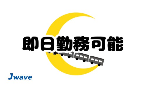 株式会社ジェイウェイブ 宗像支店の派遣社員 倉庫・物流・生産管理 製造・工場の求人情報イメージ5