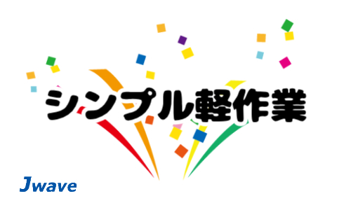 株式会社ジェイウェイブ  周南支店の派遣社員 製造・工場の求人情報イメージ5