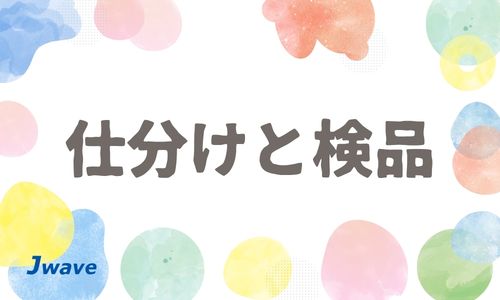 株式会社ジェイウェイブ 小山支店の派遣社員 倉庫・物流・生産管理求人イメージ