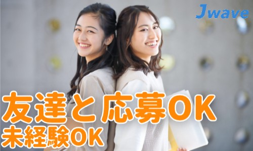 株式会社ジェイウェイブ 川越支店の派遣社員 倉庫・物流・生産管理の求人情報イメージ6