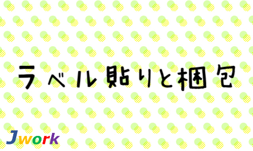株式会社ジェイウェイブ 倉敷支店の派遣社員 倉庫・物流・生産管理 製造・工場の求人情報イメージ5
