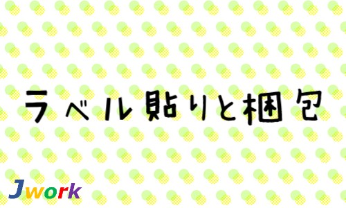 株式会社ジェイウェイブ 倉敷支店の派遣社員 倉庫・物流・生産管理 製造・工場の求人情報イメージ5