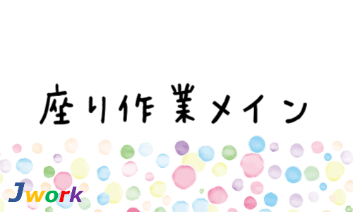 株式会社ジェイウェイブ 行橋支店の派遣社員 倉庫・物流・生産管理 製造・工場の求人情報イメージ9