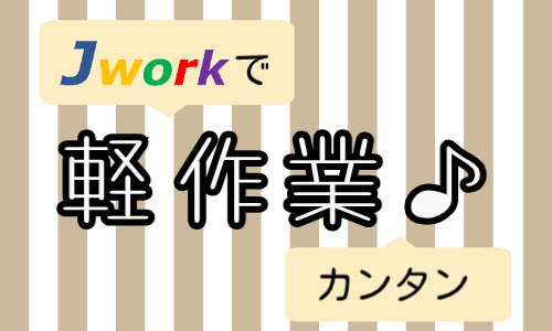 株式会社ジェイウェイブ  周南支店の派遣社員 倉庫・物流・生産管理求人イメージ