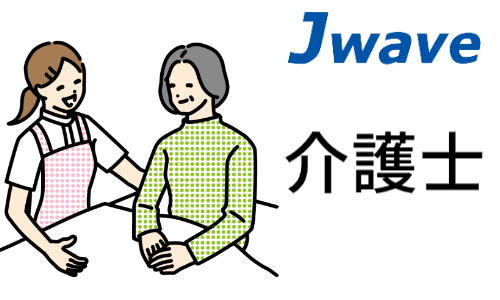 株式会社ジェイウェイブ 国際事業部の派遣社員 介護・福祉求人イメージ