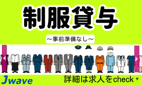 株式会社ジェイウェイブ 大阪支店の派遣社員 倉庫・物流・生産管理 製造・工場の求人情報イメージ8