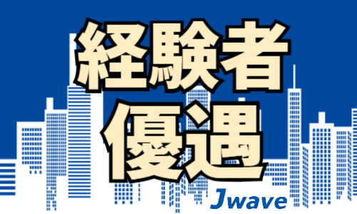 株式会社ジェイウェイブ 倉敷支店の派遣社員 倉庫・物流・生産管理 経営・事業企画・人事・事務求人イメージ