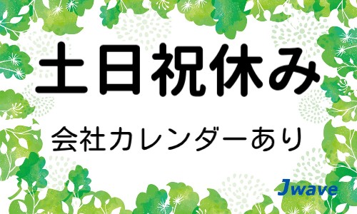 株式会社ジェイウェイブ 周南支店の派遣社員 製造・工場の求人情報イメージ4