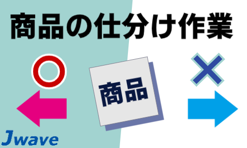 株式会社ジェイウェイブ 行橋支店の派遣社員 倉庫・物流・生産管理 その他求人イメージ