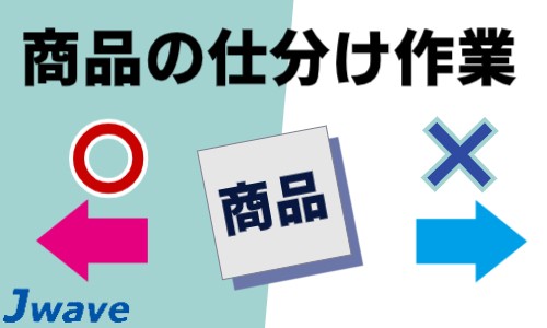株式会社ジェイウェイブ 行橋支店の派遣社員 倉庫・物流・生産管理 その他の求人情報イメージ1