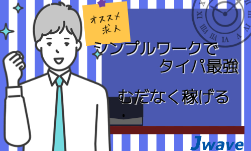 株式会社ジェイウェイブ 福岡支店の派遣社員 倉庫・物流・生産管理 研究の求人情報イメージ4