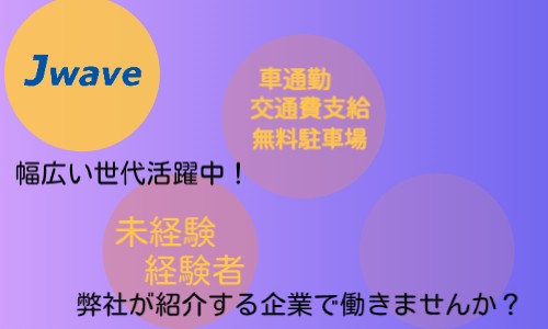 株式会社ジェイウェイブ 成田支店の派遣社員 倉庫・物流・生産管理の求人情報イメージ6