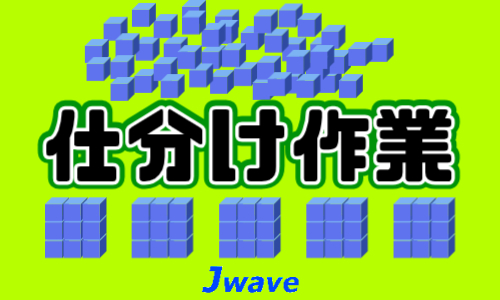株式会社ジェイウェイブ 宗像支店の派遣社員 倉庫・物流・生産管理 製造・工場求人イメージ