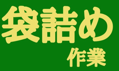 株式会社ジェイウェイブ 久留米支店の派遣社員 倉庫・物流・生産管理 マーケティング・広告・宣伝の求人情報イメージ7