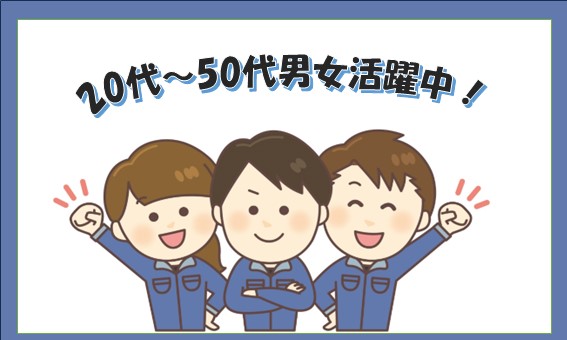 株式会社ジェイウェイブ 佐世保支店の派遣社員 倉庫・物流・生産管理 製造・工場の求人情報イメージ1