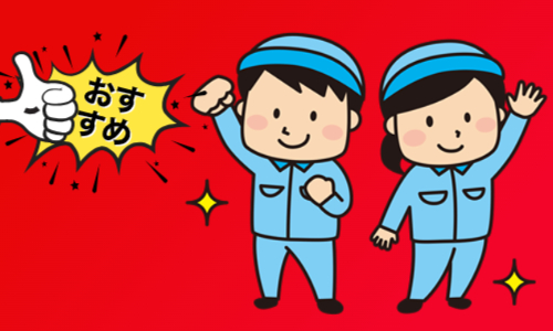 株式会社ジェイウェイブ 市原支店の派遣社員 倉庫・物流・生産管理の求人情報イメージ3