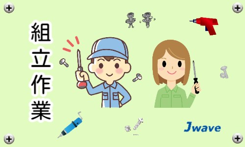 株式会社ジェイウェイブ 宇都宮支店の派遣社員 営業・販売 エンジニアリング・設計開発 製造・工場の求人情報イメージ6