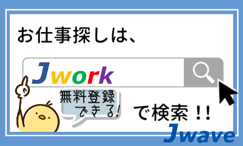株式会社ジェイウェイブ  佐世保支店の派遣社員 経営・事業企画・人事・事務の求人情報イメージ4
