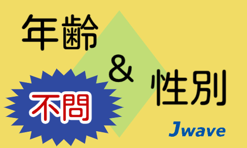 株式会社ジェイウェイブ 行橋支店の派遣社員 経営・事業企画・人事・事務の求人情報イメージ6