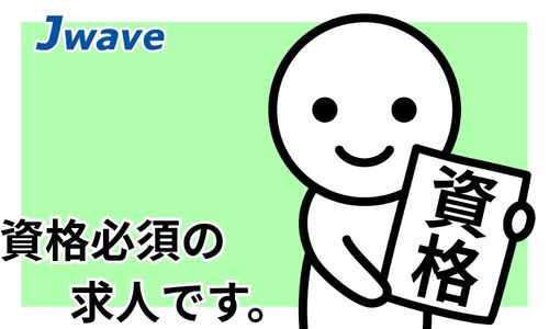 株式会社ジェイウェイブ 北日本事業所の派遣社員 介護・福祉の求人情報イメージ1