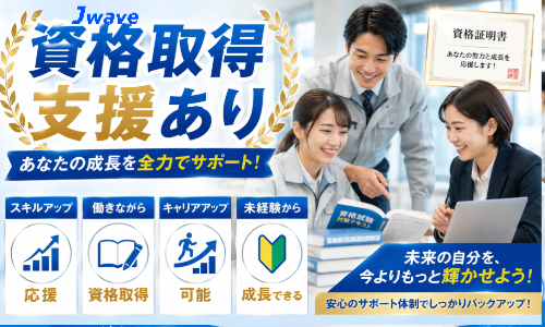 株式会社ジェイウェイブ 関西支店の派遣社員 倉庫・物流・生産管理 製造・工場求人イメージ