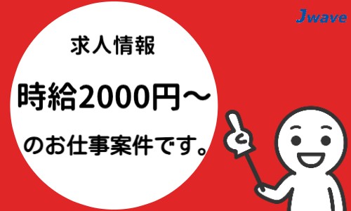 株式会社ジェイウェイブ 市原支店の派遣社員 倉庫・物流・生産管理の求人情報イメージ6