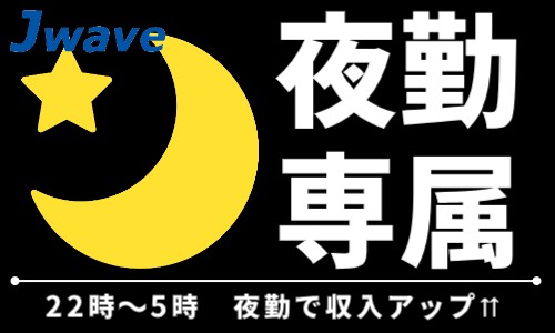 株式会社ジェイウェイブ 川越支店の派遣社員 倉庫・物流・生産管理の求人情報イメージ8