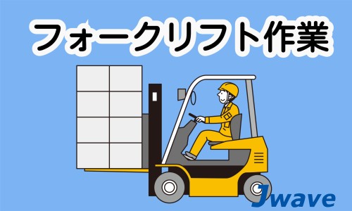株式会社ジェイウェイブ 行橋支店の派遣社員 倉庫・物流・生産管理の求人情報イメージ7