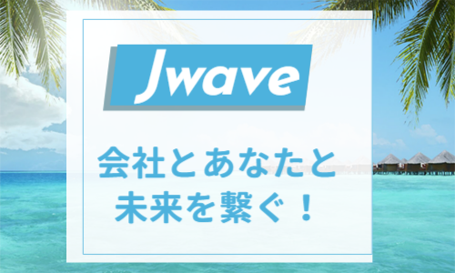 株式会社ジェイウェイブ 国際事業部のその他 倉庫・物流・生産管理 ドライバー・引越し作業員求人イメージ