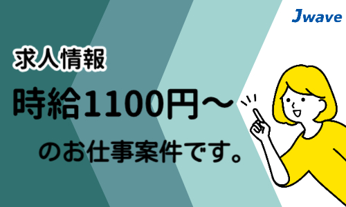 株式会社ジェイウェイブ 八代支店の派遣社員 倉庫・物流・生産管理 製造・工場の求人情報イメージ9