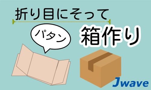 株式会社ジェイウェイブ 東広島支店の派遣社員 倉庫・物流・生産管理 経営・事業企画・人事・事務の求人情報イメージ1