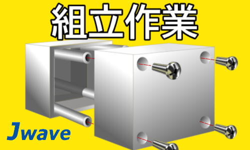 株式会社ジェイウェイブ  春日部支店の派遣社員 倉庫・物流・生産管理 研究求人イメージ