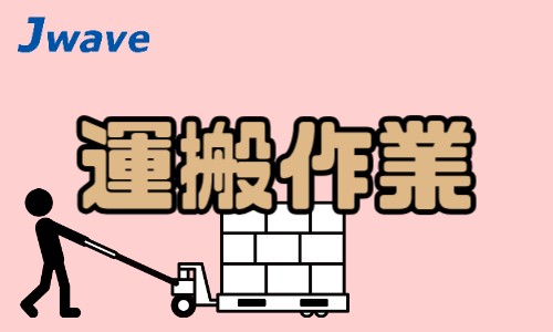株式会社ジェイウェイブ 大阪支店の派遣社員 製造・工場 その他の求人情報イメージ9