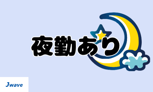 株式会社ジェイウェイブ 大阪支店の派遣社員 倉庫・物流・生産管理の求人情報イメージ5