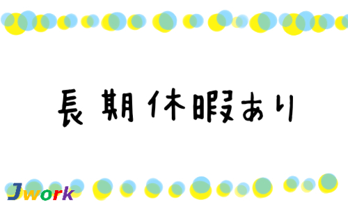 株式会社ジェイウェイブ 関西支店の派遣社員 経営・事業企画・人事・事務の求人情報イメージ9